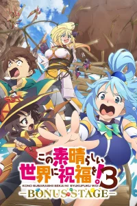 Этот замечательный мир! 3 OVA