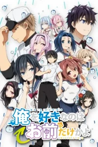 ORESUKI. Да как меня можешь любить только ты? OVA