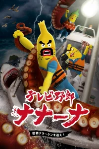 Телечудики Нанана 3