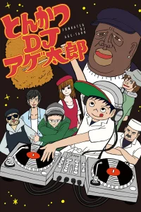 Тонкацу: DJ Агэтаро