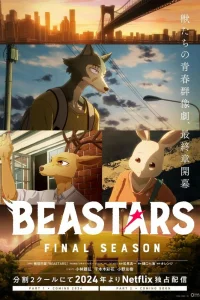 Выдающиеся звери 2